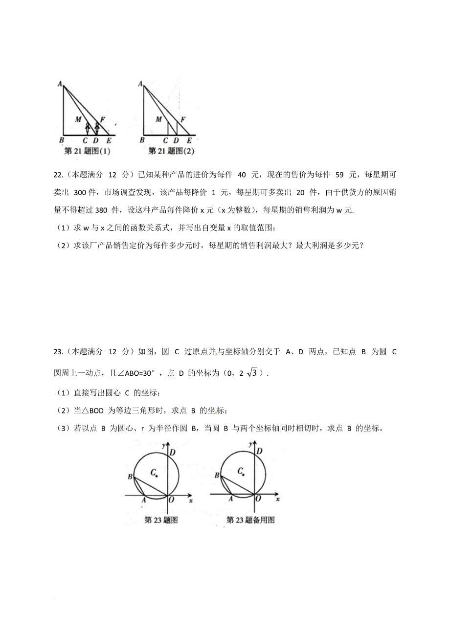 广州市海珠区2018届九年级上期末考试数学试题含答案_第5页