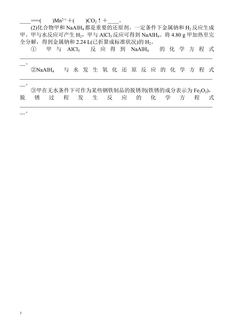 2018届高考化学第一轮总复习全程训练：课练7_氧化还原反应（有解析）_第3页