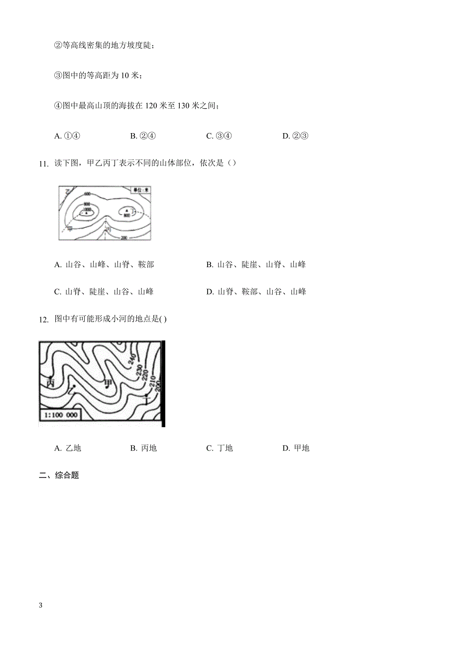 中图版地理七年级上册  1.4《地形图》练习题_第3页