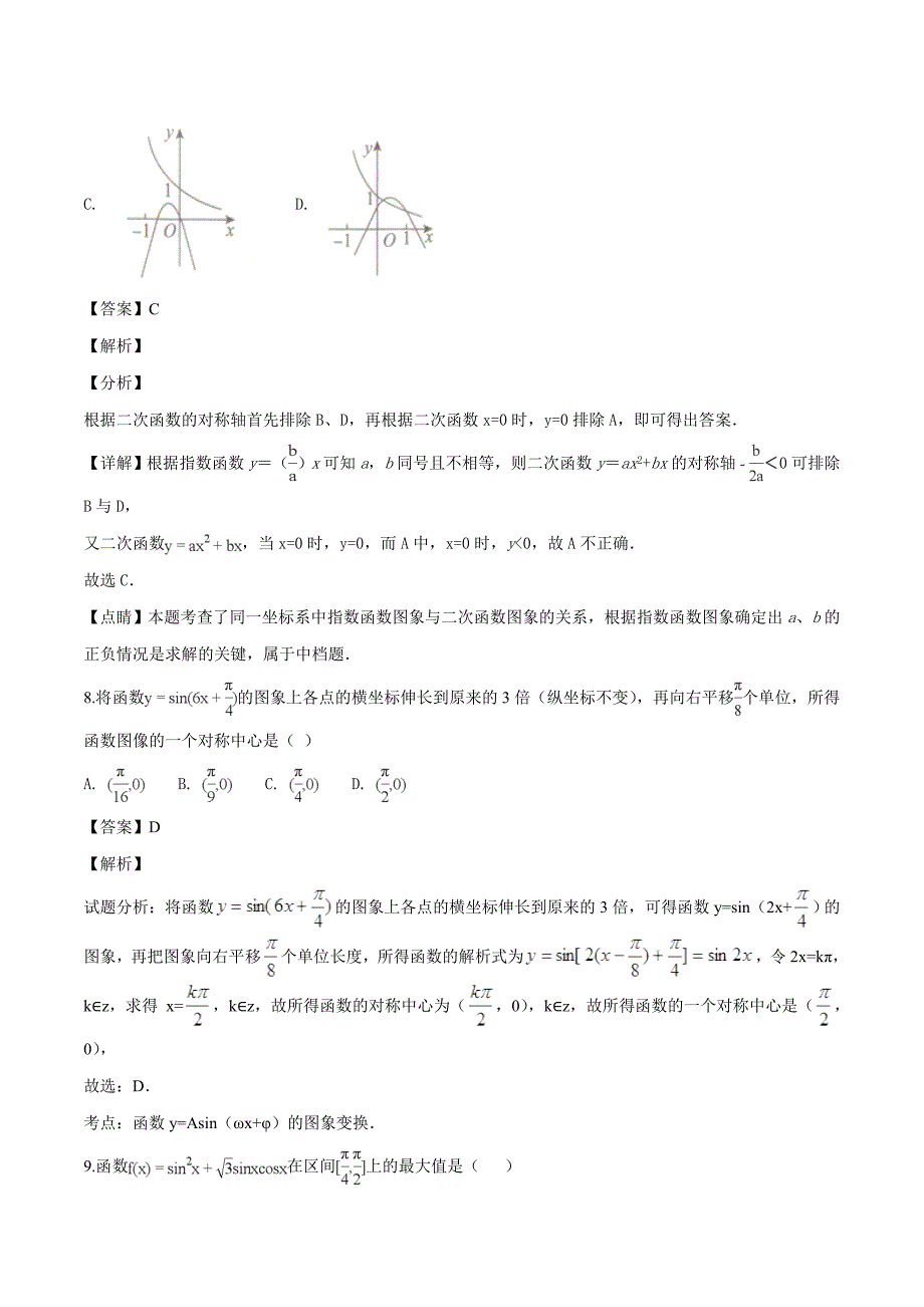 河北省张家口市2018-2019学年高一上学期期末考试数学试题（精品解析）_第4页