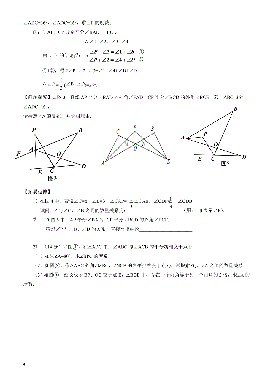 盐城市2016-2017学年七年级下第一次月考数学试卷有答案_第4页