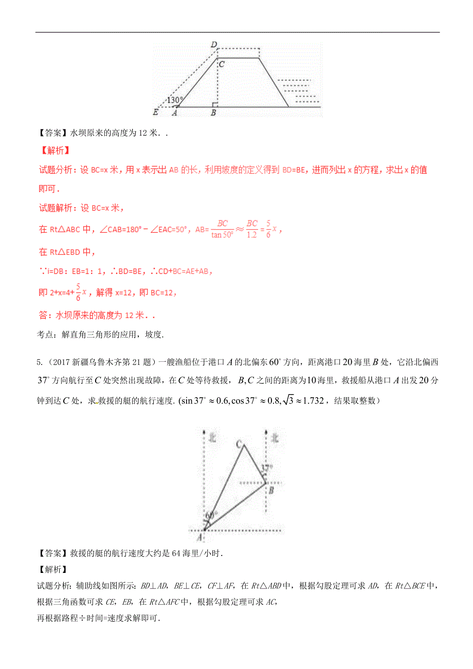 2018届广西中考数学复习专题(5)解直角三角形的实际应用_第4页