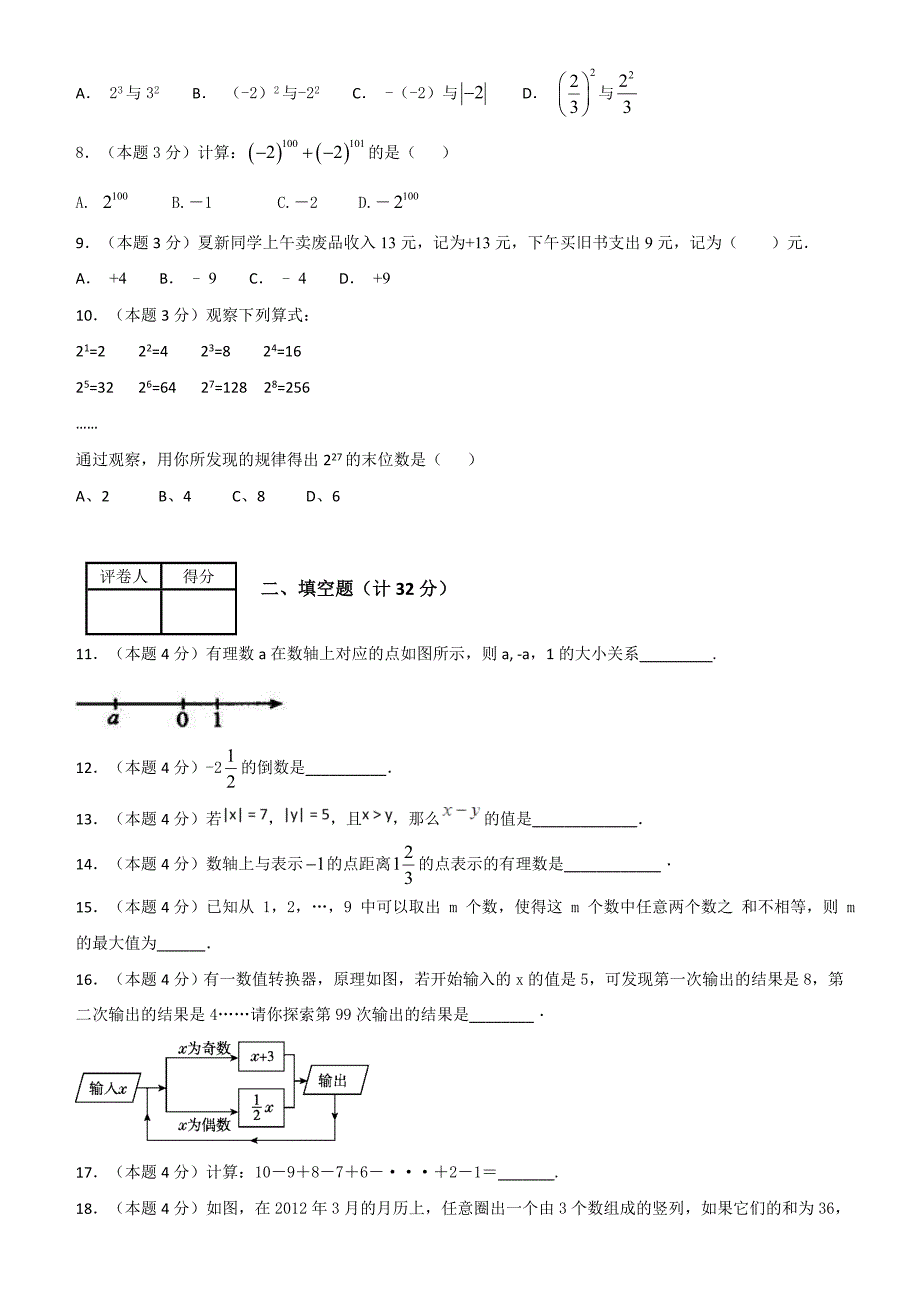 2018--2019学年度第一学期京改版七年级期中考试数学试卷_第2页