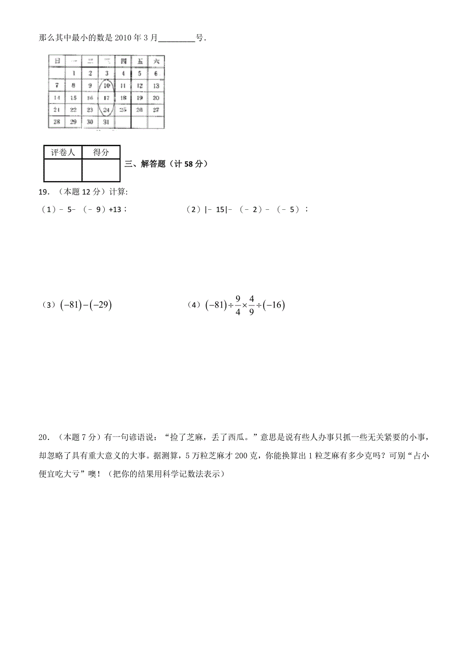 2018--2019学年度第一学期京改版七年级期中考试数学试卷_第3页