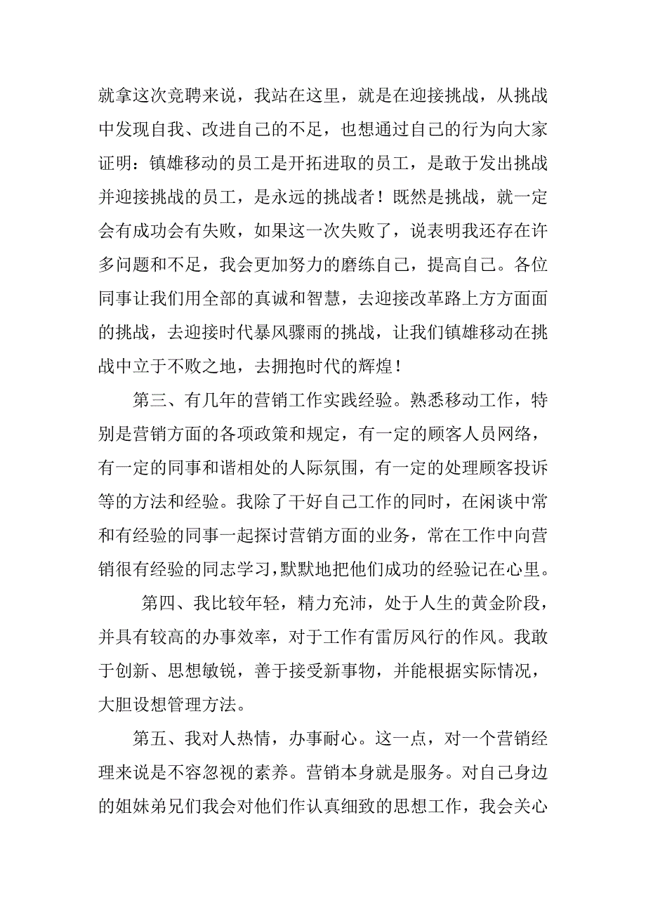 移动公司中层岗位竞聘演讲稿.doc_第2页