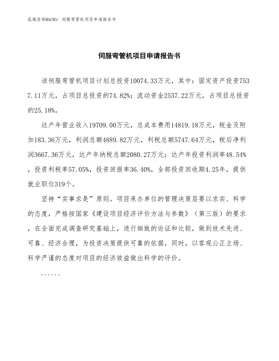 伺服弯管机项目申请报告书_第2页