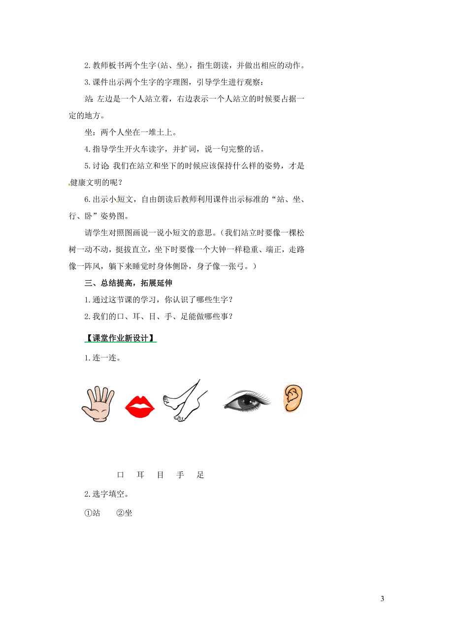 2019一年级语文上册 识字（一）3《口耳目》教案1 新人教版_第3页