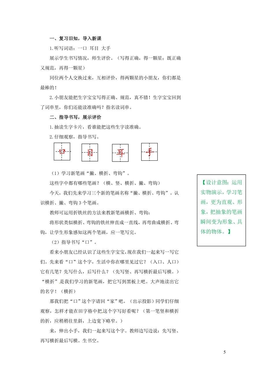 2019一年级语文上册 识字（一）3《口耳目》教案1 新人教版_第5页