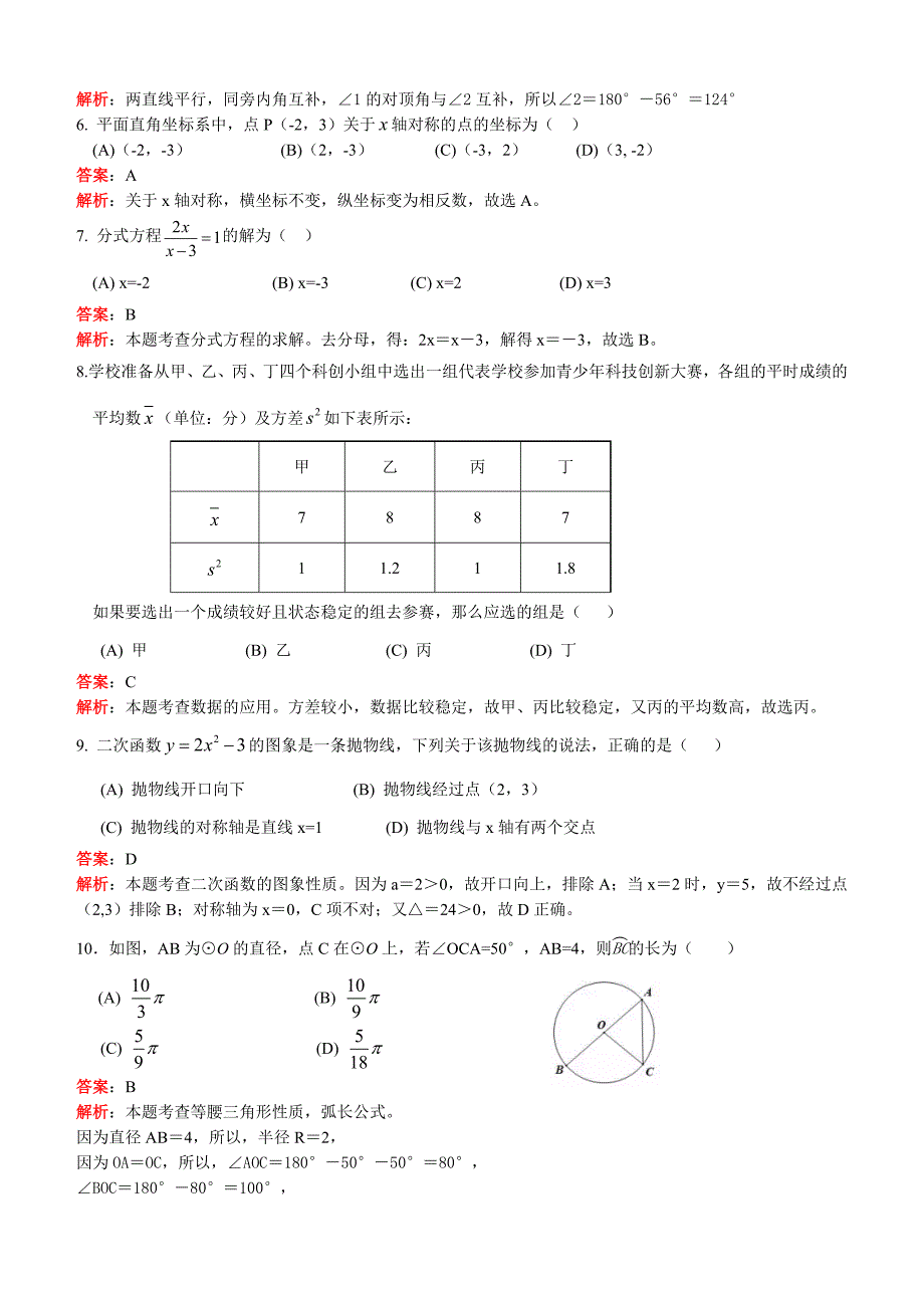 2016年四川省成都市中考数学试题含答案解析_第2页