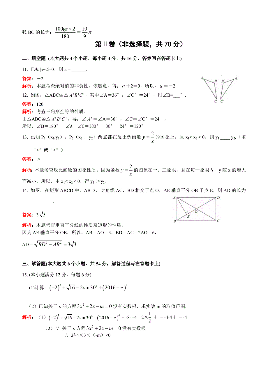 2016年四川省成都市中考数学试题含答案解析_第3页