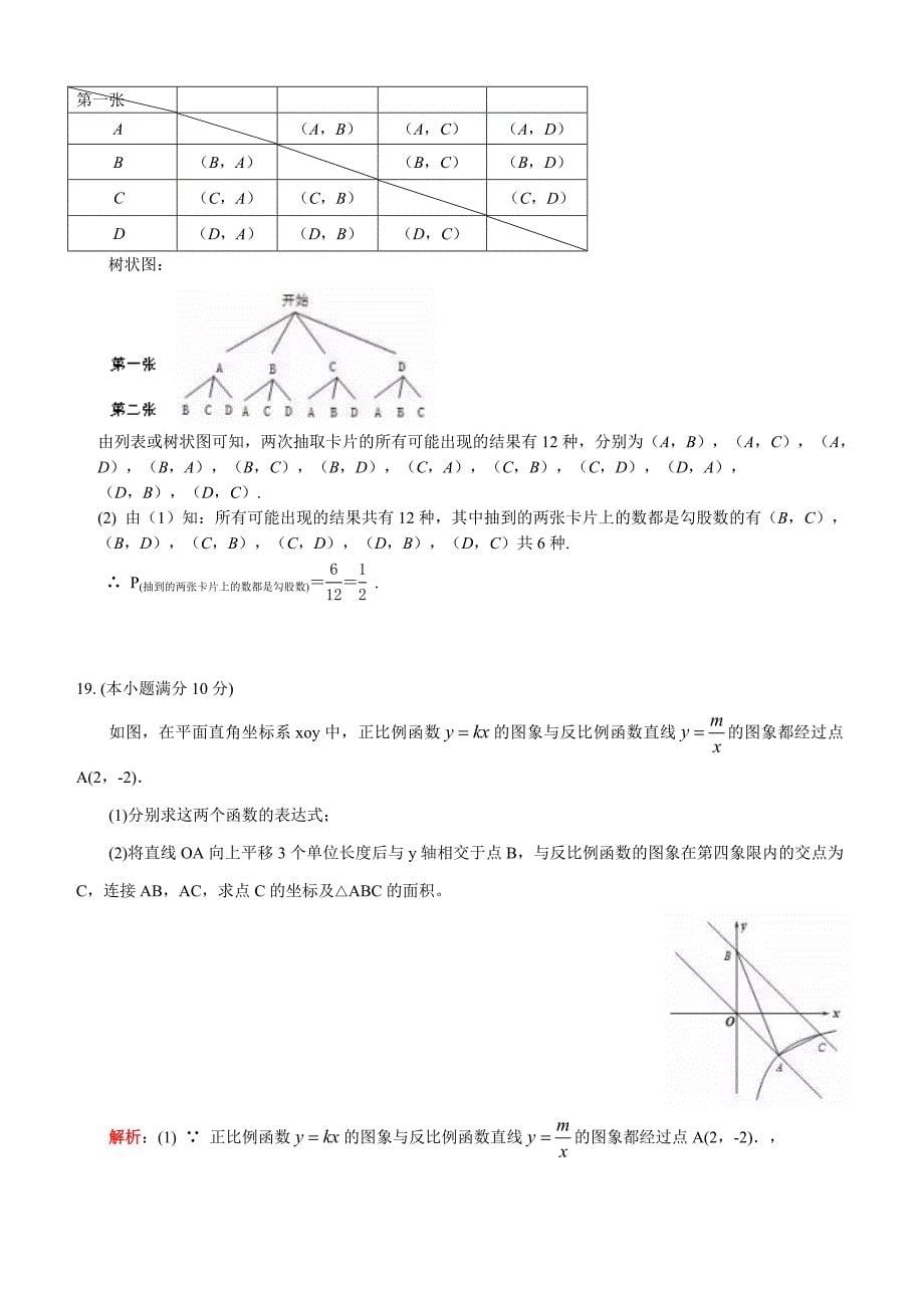 2016年四川省成都市中考数学试题含答案解析_第5页