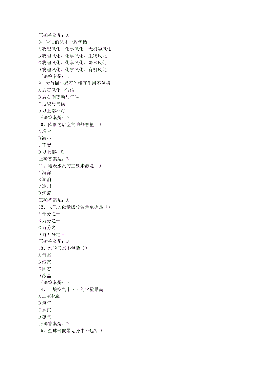 南开19春学期（1709、1803、1809、1903）《现代自然地理学（尔雅）》在线作业-2辅导资料答案_第2页