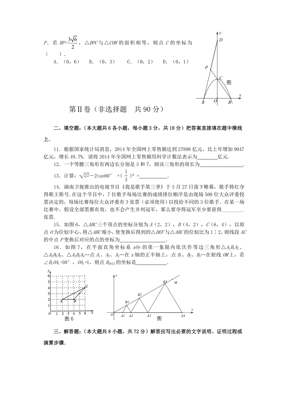 四川省资阳市2019年中考数学模拟试卷（一）_第2页