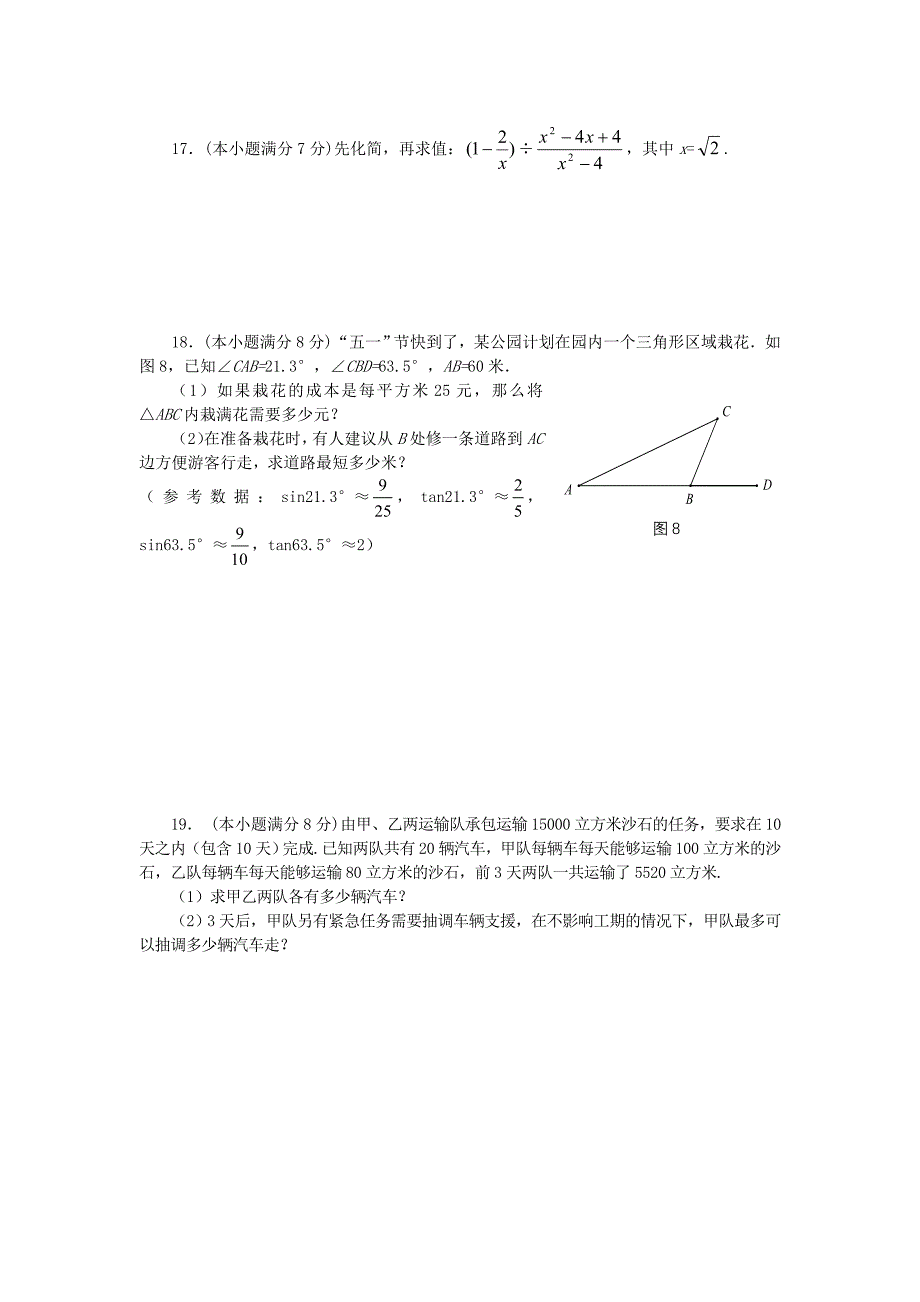 四川省资阳市2019年中考数学模拟试卷（一）_第3页