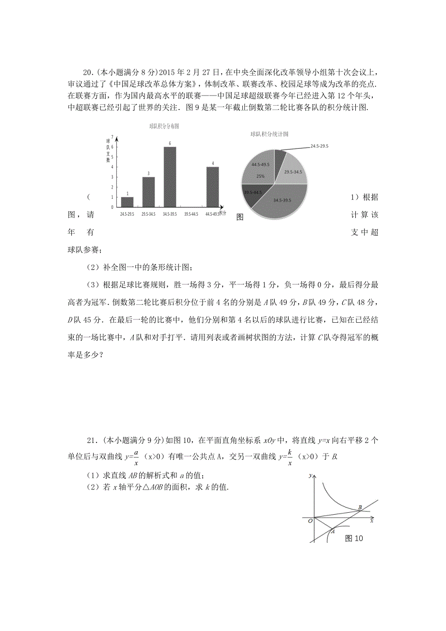 四川省资阳市2019年中考数学模拟试卷（一）_第4页