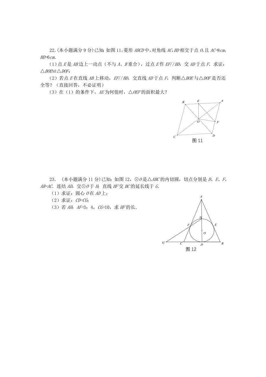 四川省资阳市2019年中考数学模拟试卷（一）_第5页
