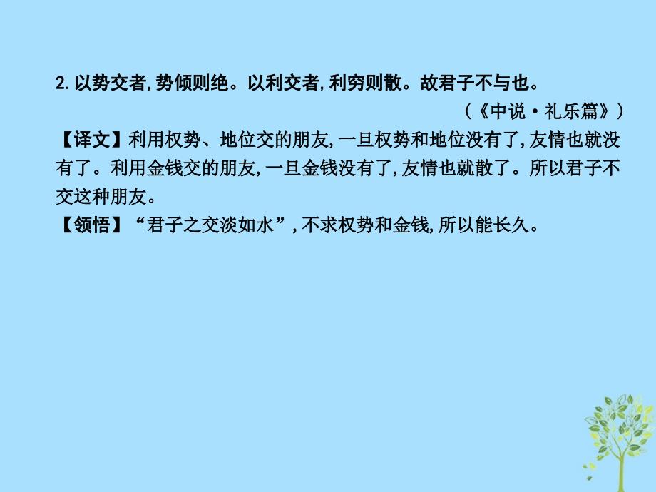 2018-2019学年高中语文 第一专题 语言,存在的家园 汉字王国中的“人”课件 苏教版必修3_第4页