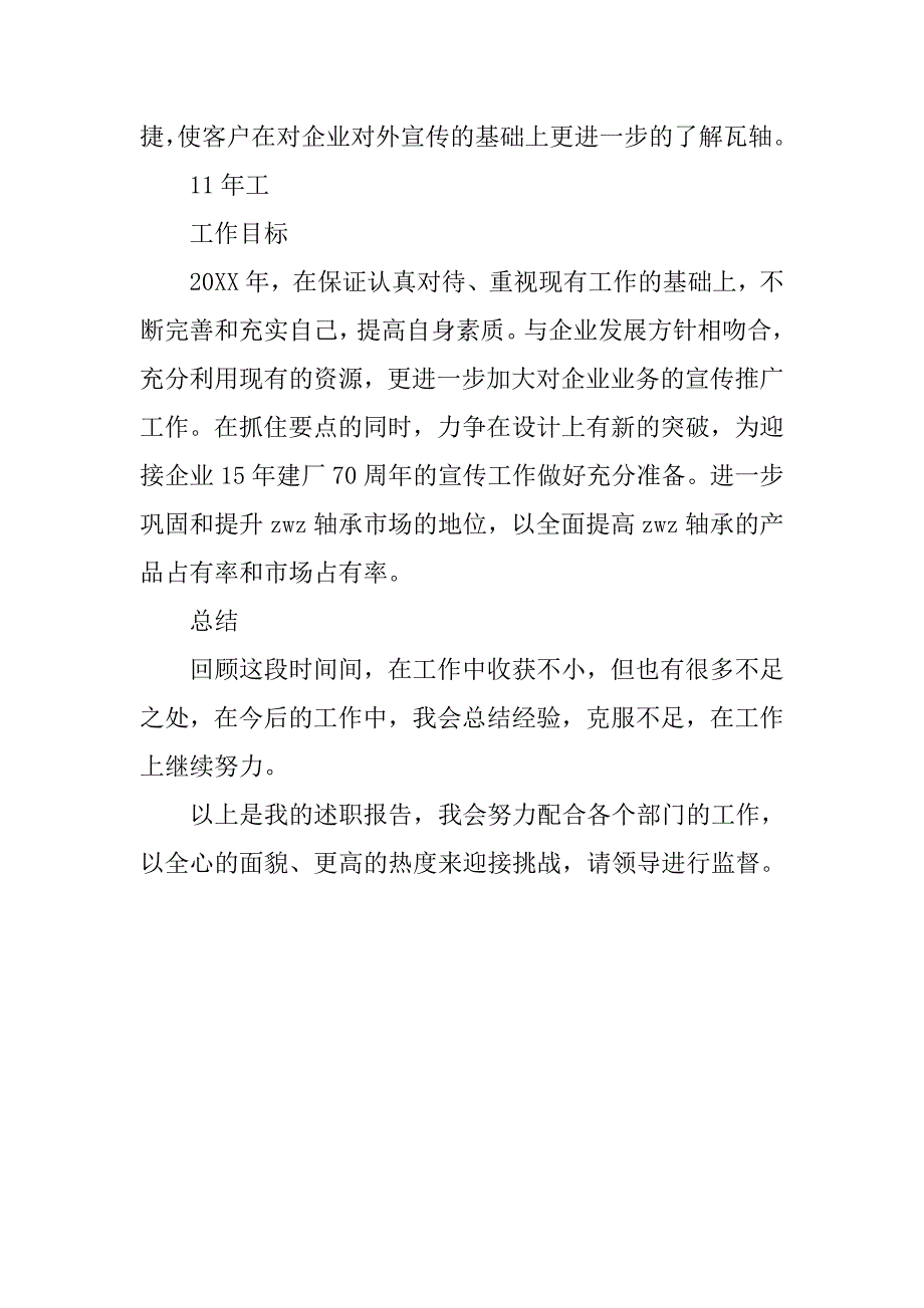 市场部员工年终总结报告格式.doc_第3页