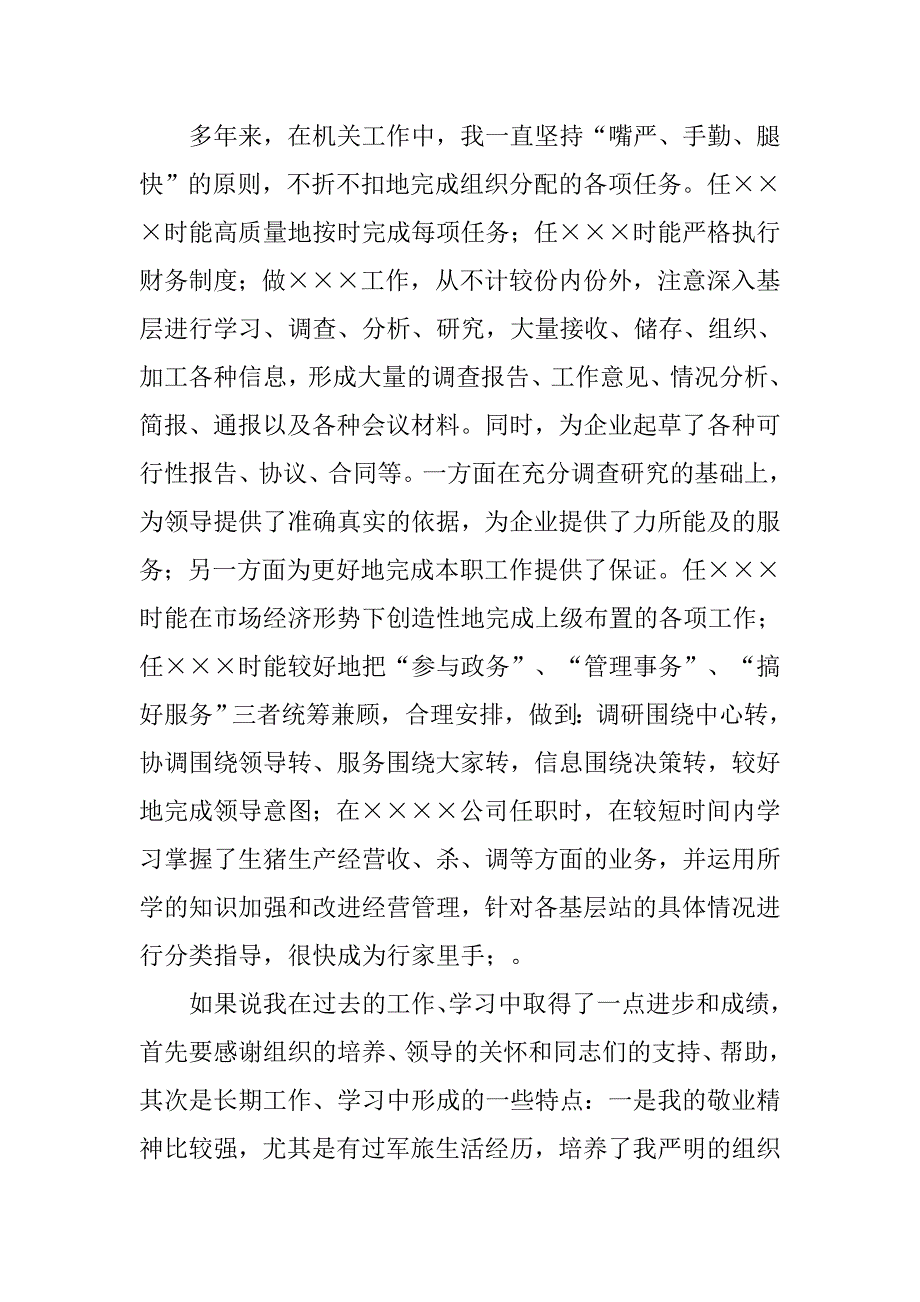 竞争上岗演讲稿-办公室主任和人事股长竞聘演讲词.doc_第2页