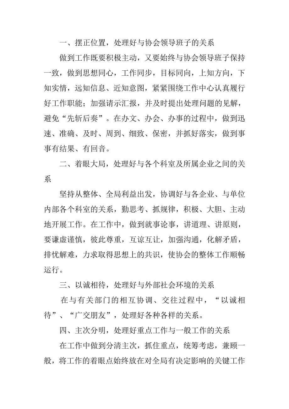 竞争上岗演讲稿-办公室主任和人事股长竞聘演讲词.doc_第5页