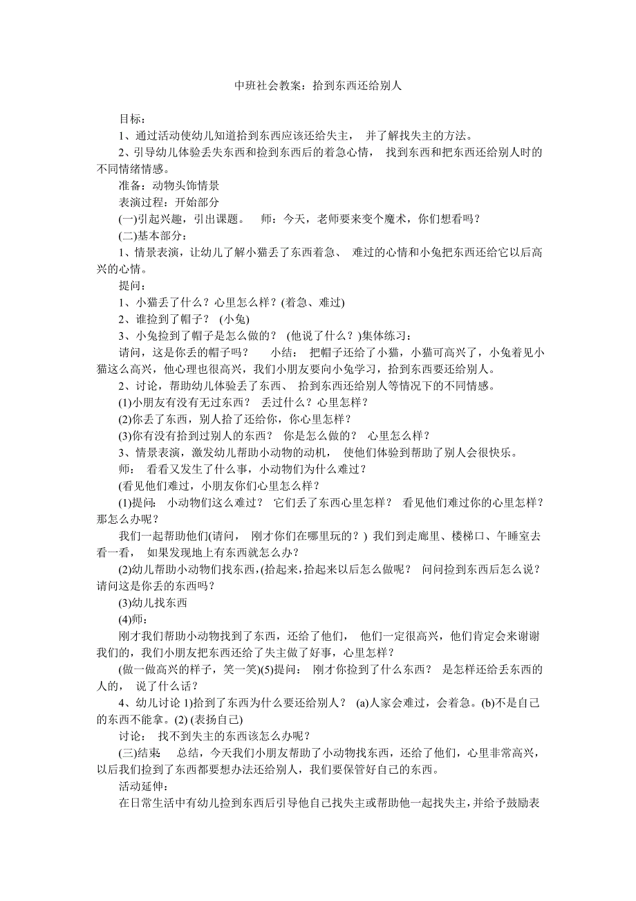 幼儿园中班社会教案《拾到东西还给别人》_第1页