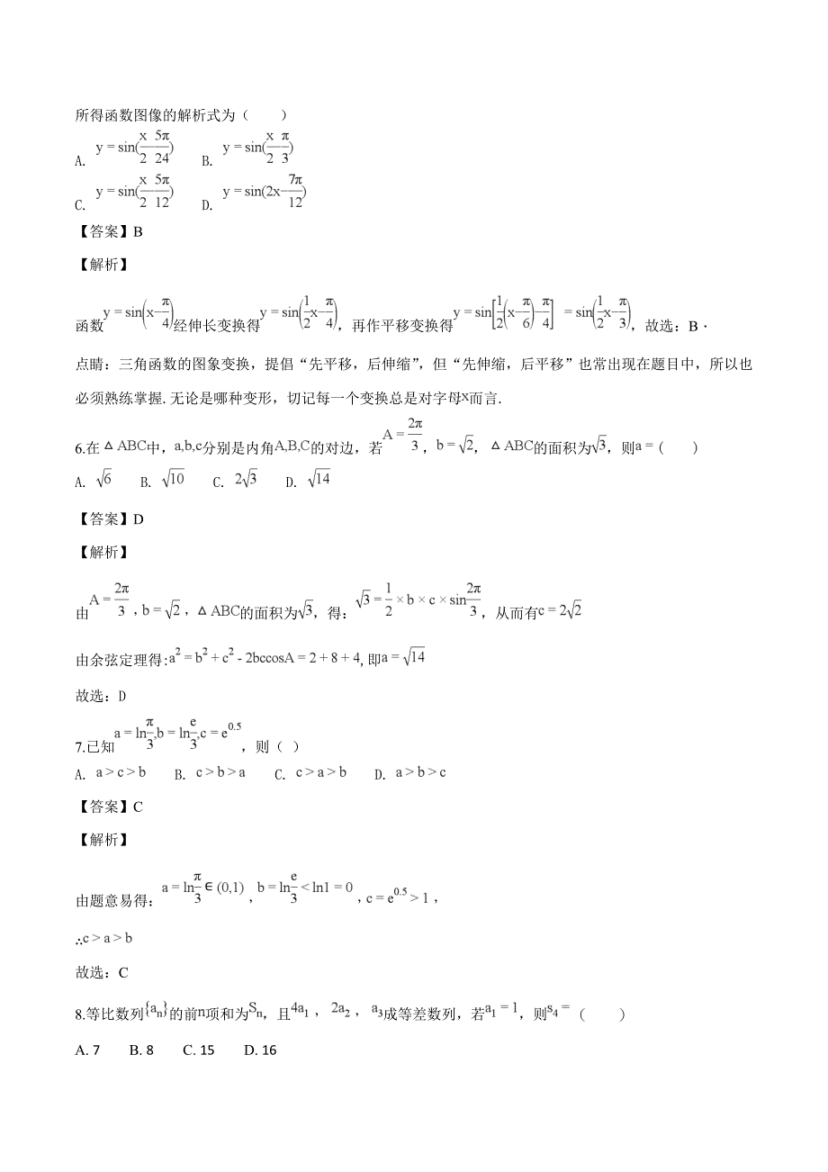 西藏自治区2019届高三第四次月考数学（理）试题（含解析）_第3页