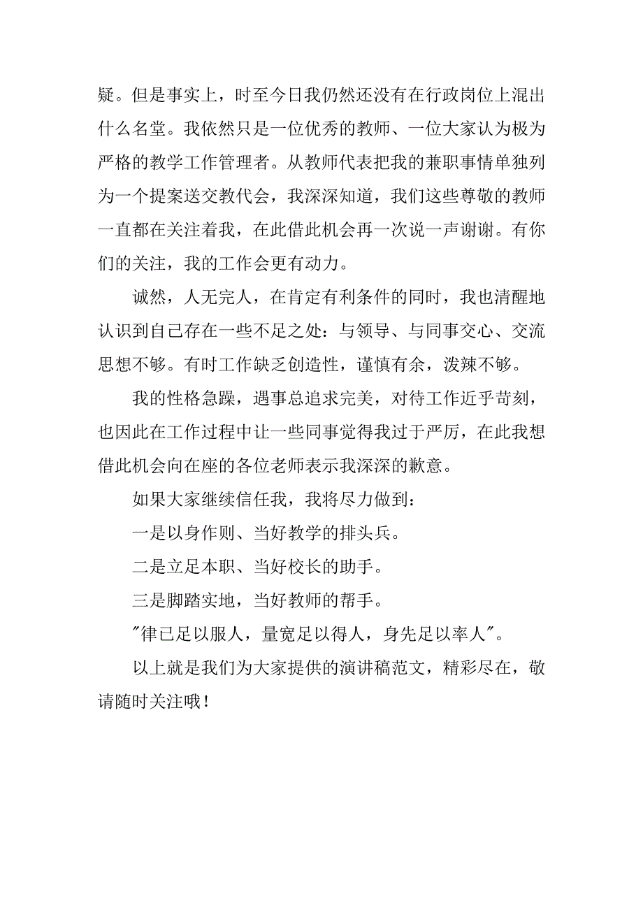 职校副校长竞聘演讲稿.doc_第3页