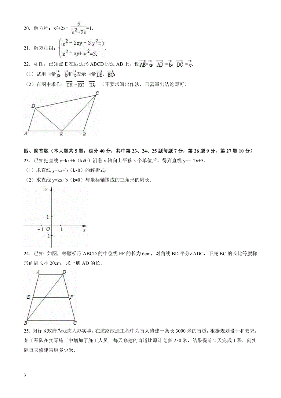 上海市闵行区2016-2017学年八年级下期末数学试卷(有答案)_第3页