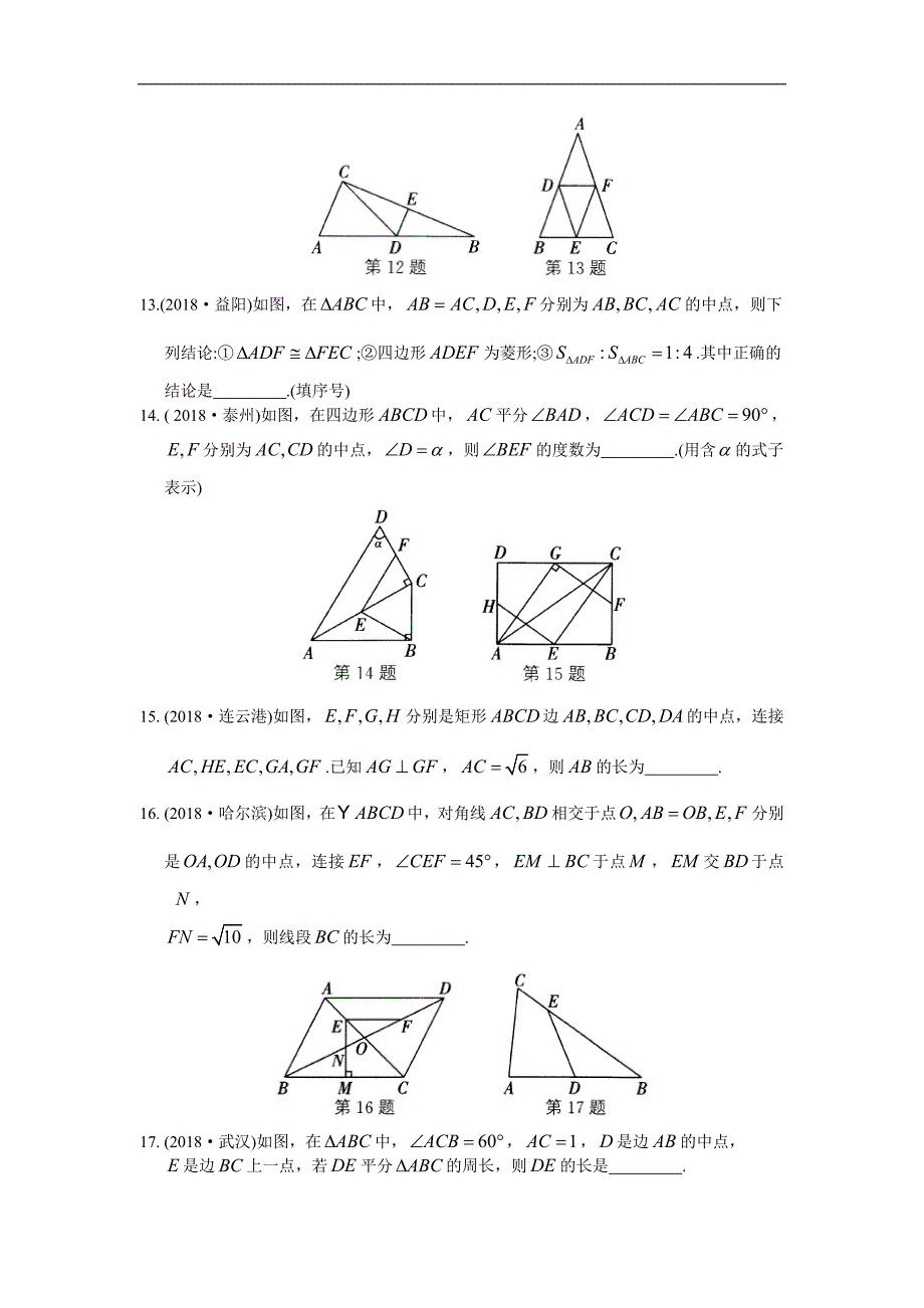 2019年中考数学复习《三角形的中位线》专题练习及解析_第3页