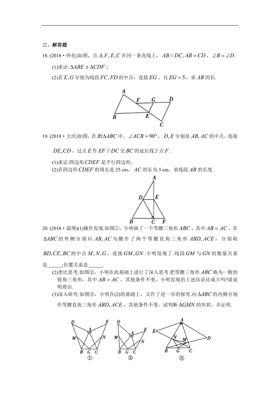 2019年中考数学复习《三角形的中位线》专题练习及解析_第4页