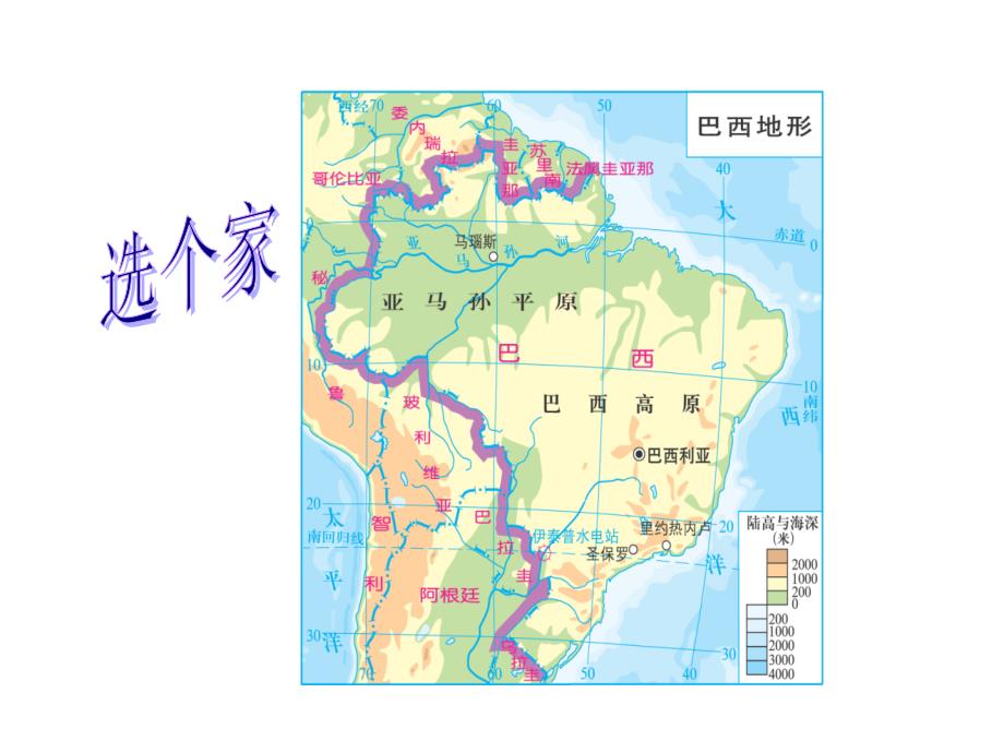 8.6 巴西  课件3（ 湘教版七年级下）_第3页