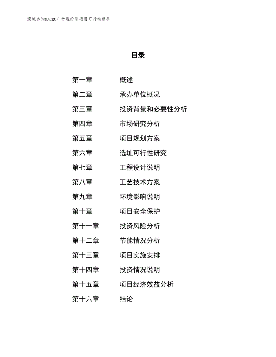 （项目申请）竹雕投资项目可行性报告_第1页