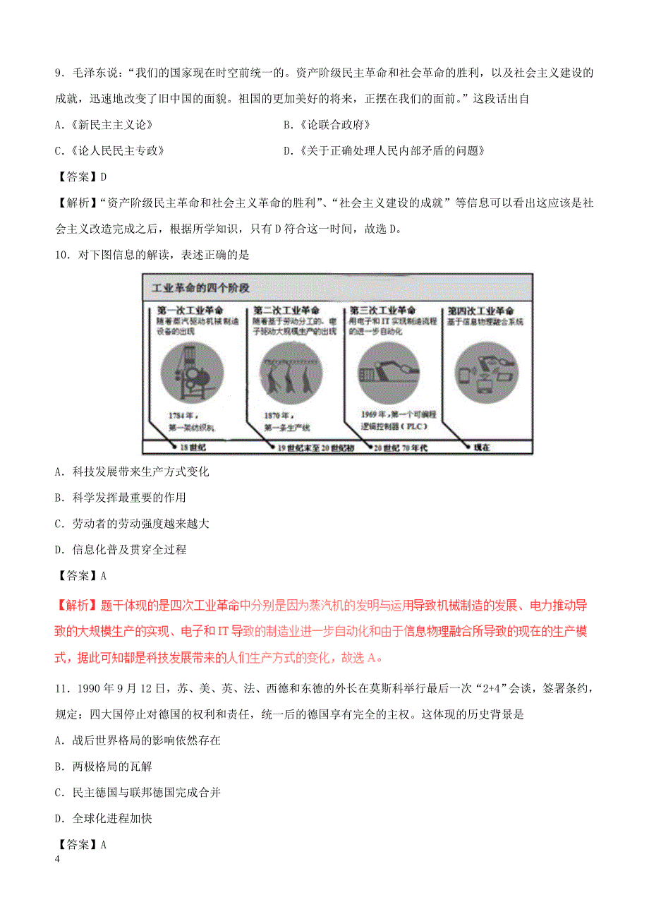 2017年普通高等学校招生全国统一考试文综（历史部分）试题（天津卷，附解析）_第4页