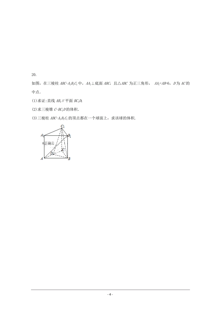 河北省唐县一中奥赛实验部2018-2019学年高一下学期考试数学---精校Word版含答案_第4页