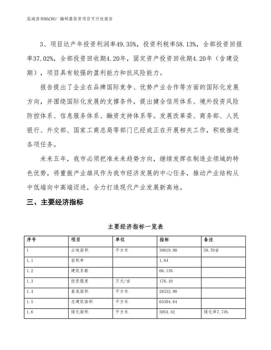 （项目申请）编码器投资项目可行性报告_第5页