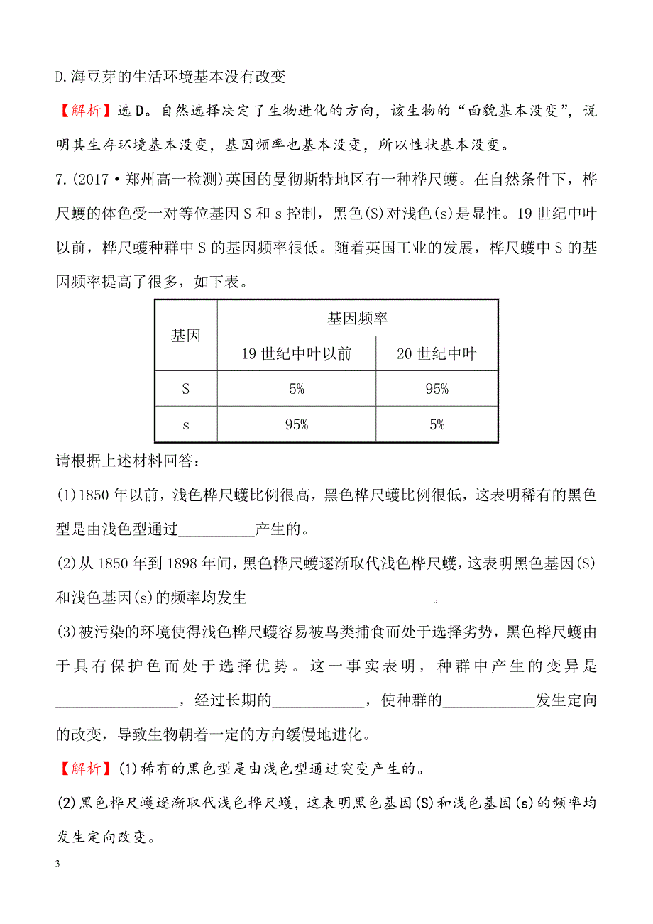 2018-2019高中人教版生物必修二课时检测区基础达标：7.2.1种群基因频率的改变与生物进化含解析_第3页