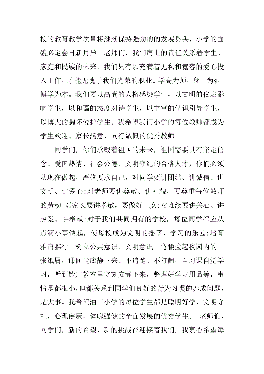 春季高中开学校长致辞.doc_第2页