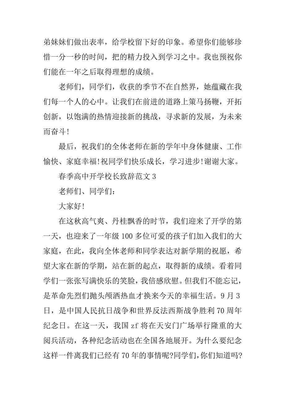 春季高中开学校长致辞.doc_第5页