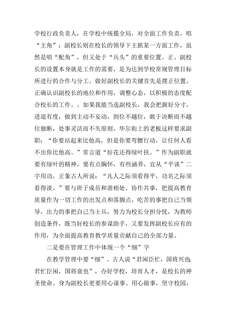 竞聘高中副校长演讲稿范本.doc_第3页