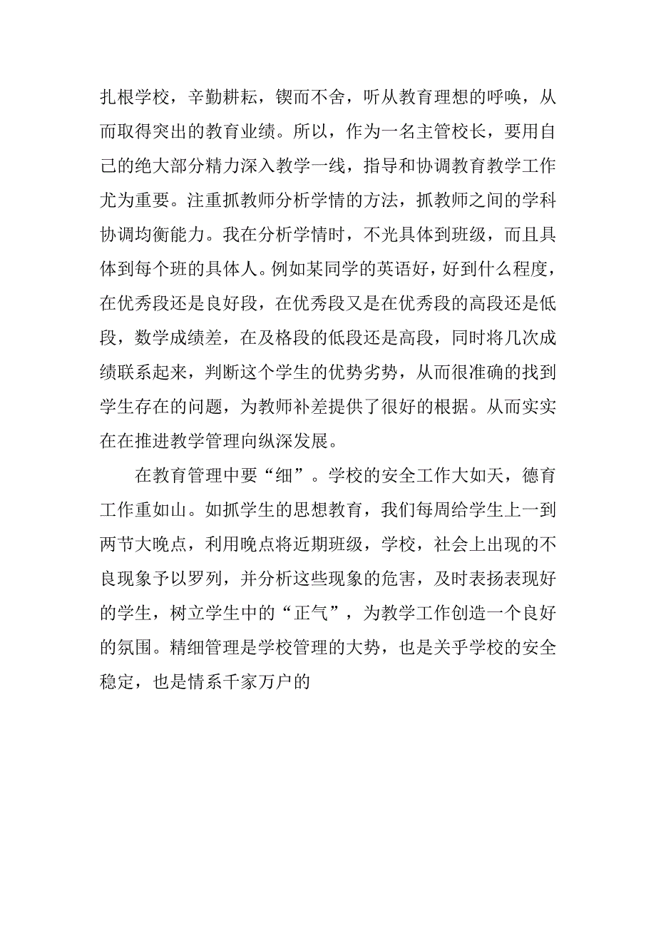 竞聘高中副校长演讲稿范本.doc_第4页