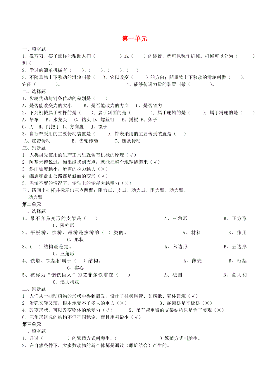 五年级科学下册第1_4单元复习题苏教版_第1页