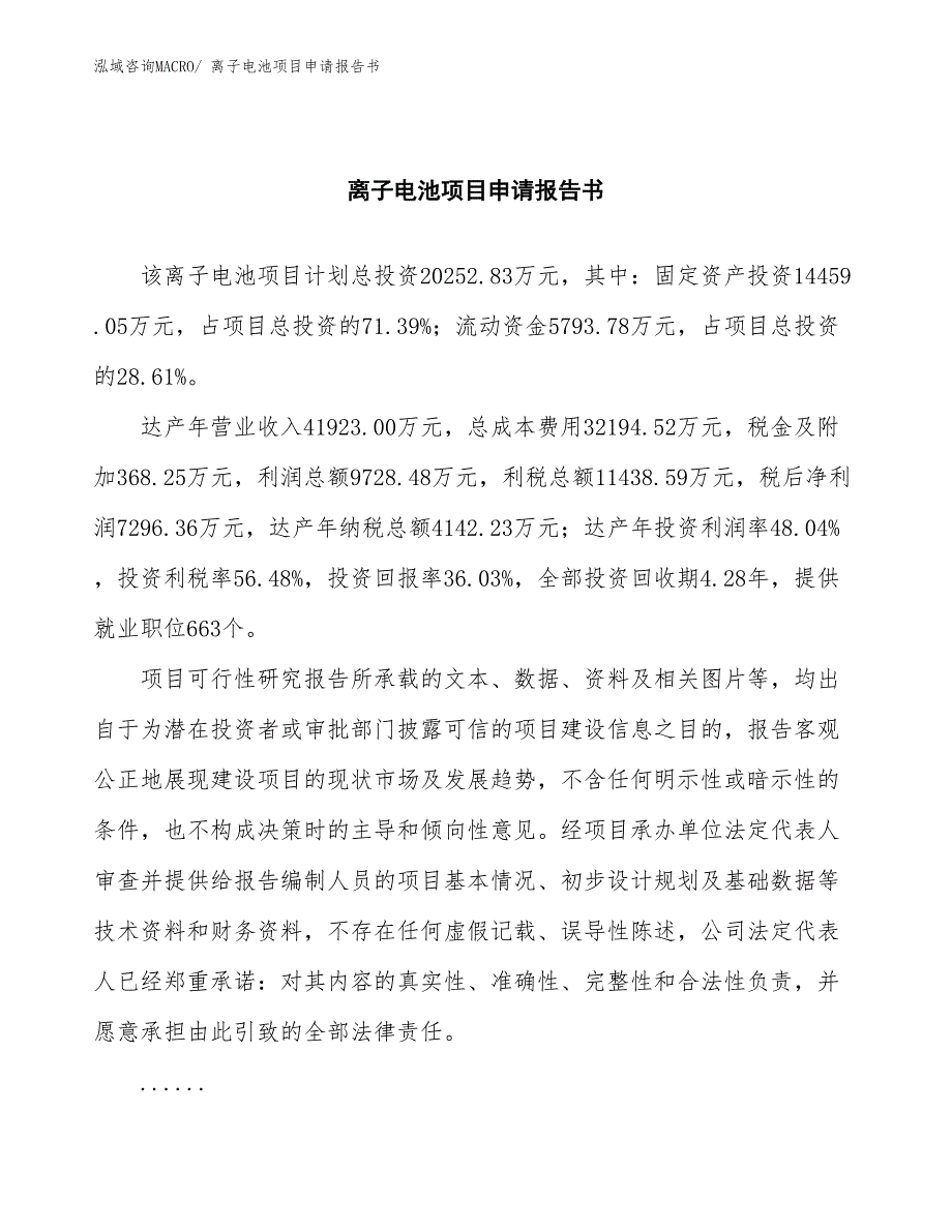 离子电池项目申请报告书_第2页