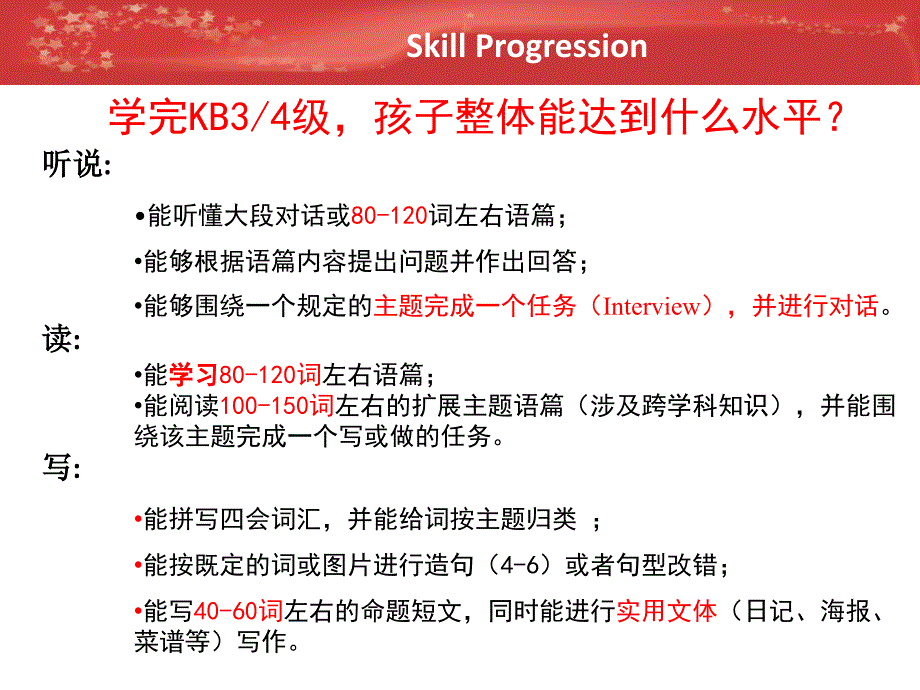 关于KB各级别的Skill Progression_第3页