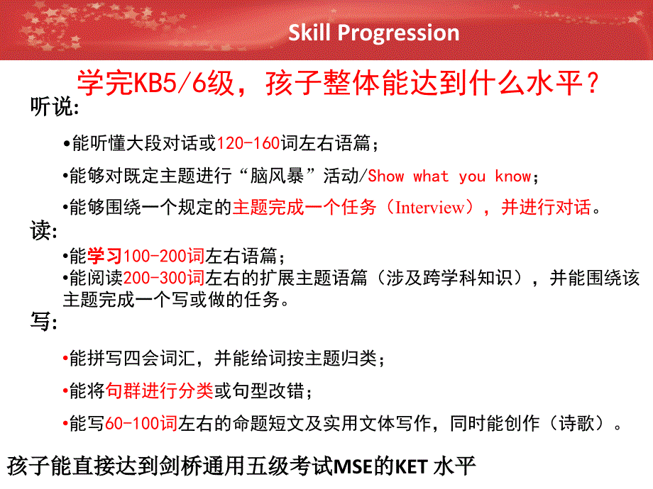 关于KB各级别的Skill Progression_第4页