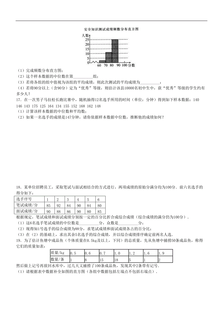 人教版八年级下册《第20章数据分析》基础练习试卷（精品解析）_第3页