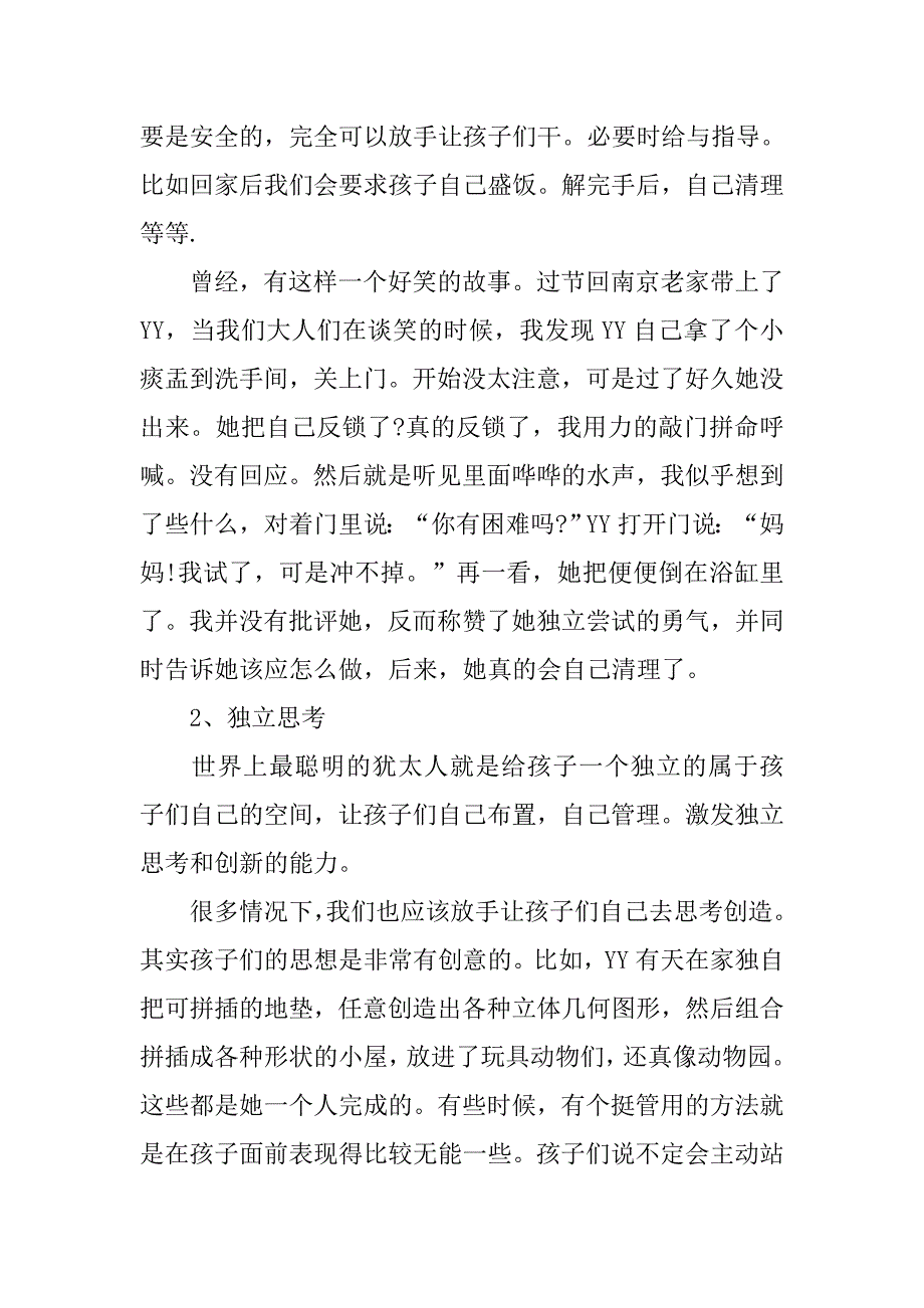 精选师生演讲-孩子独立性的培养.doc_第2页