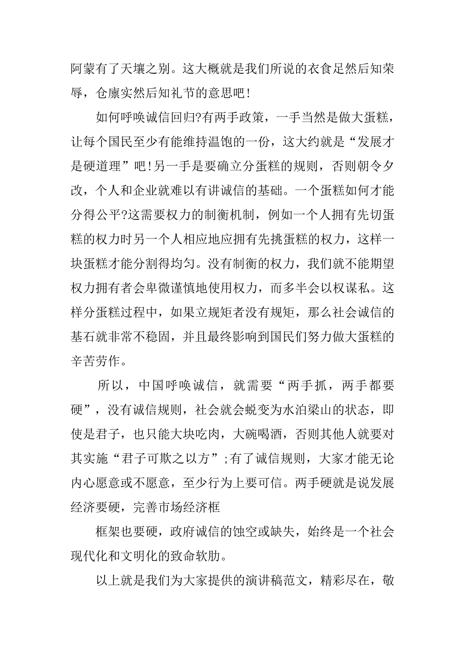 诚信演讲稿：两手抓，两手都要硬.doc_第3页