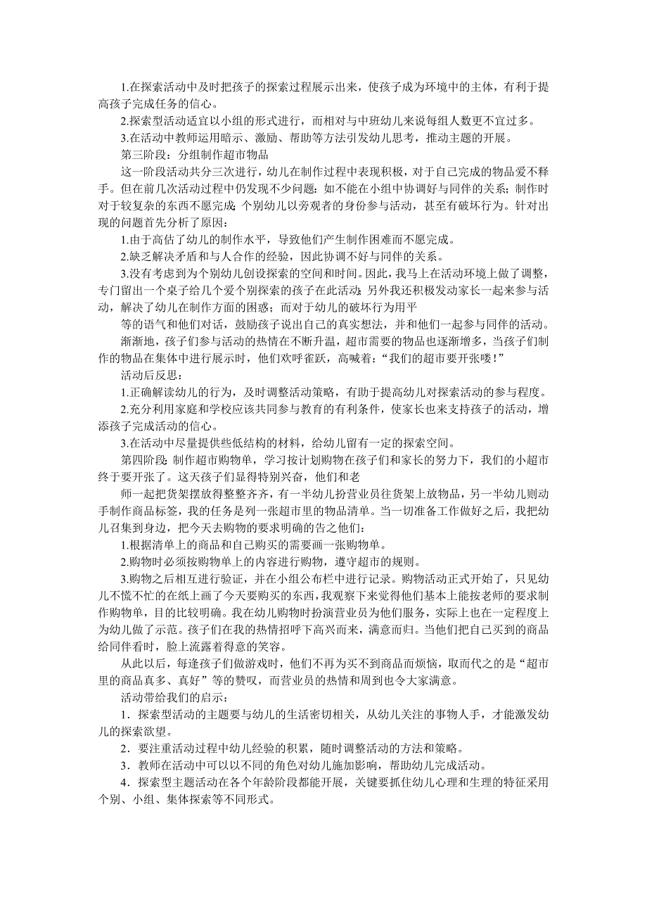 幼儿园中班主题教案《小超市》_第2页