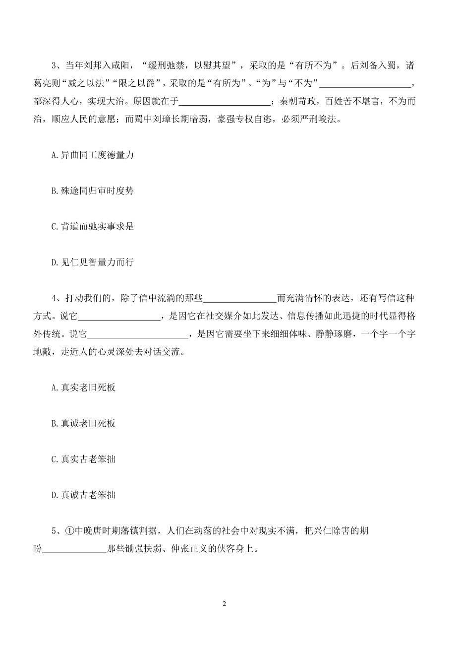 2019上海市公务员考试行测真题A卷与答案解析_第2页