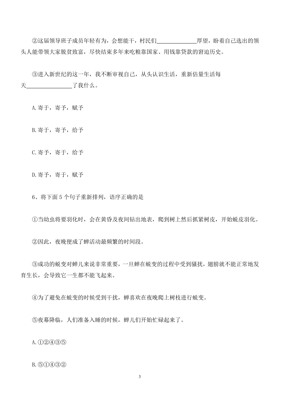 2019上海市公务员考试行测真题A卷与答案解析_第3页